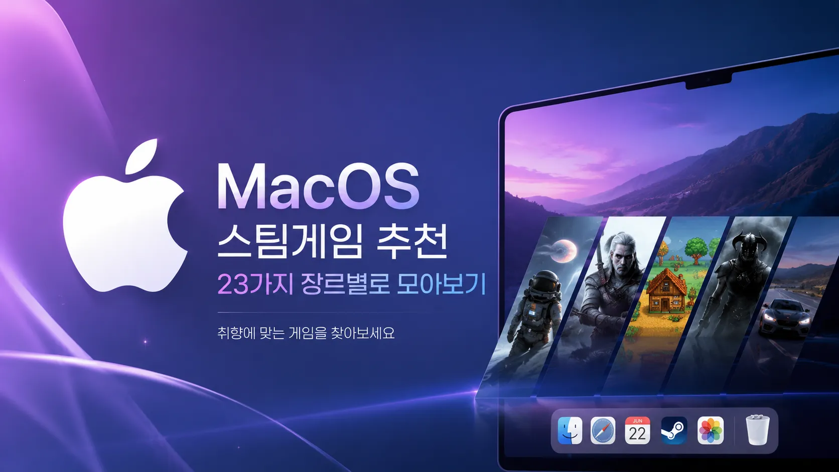 맥에서 즐길 수 있는 스팀 게임 추천 대표 이미지