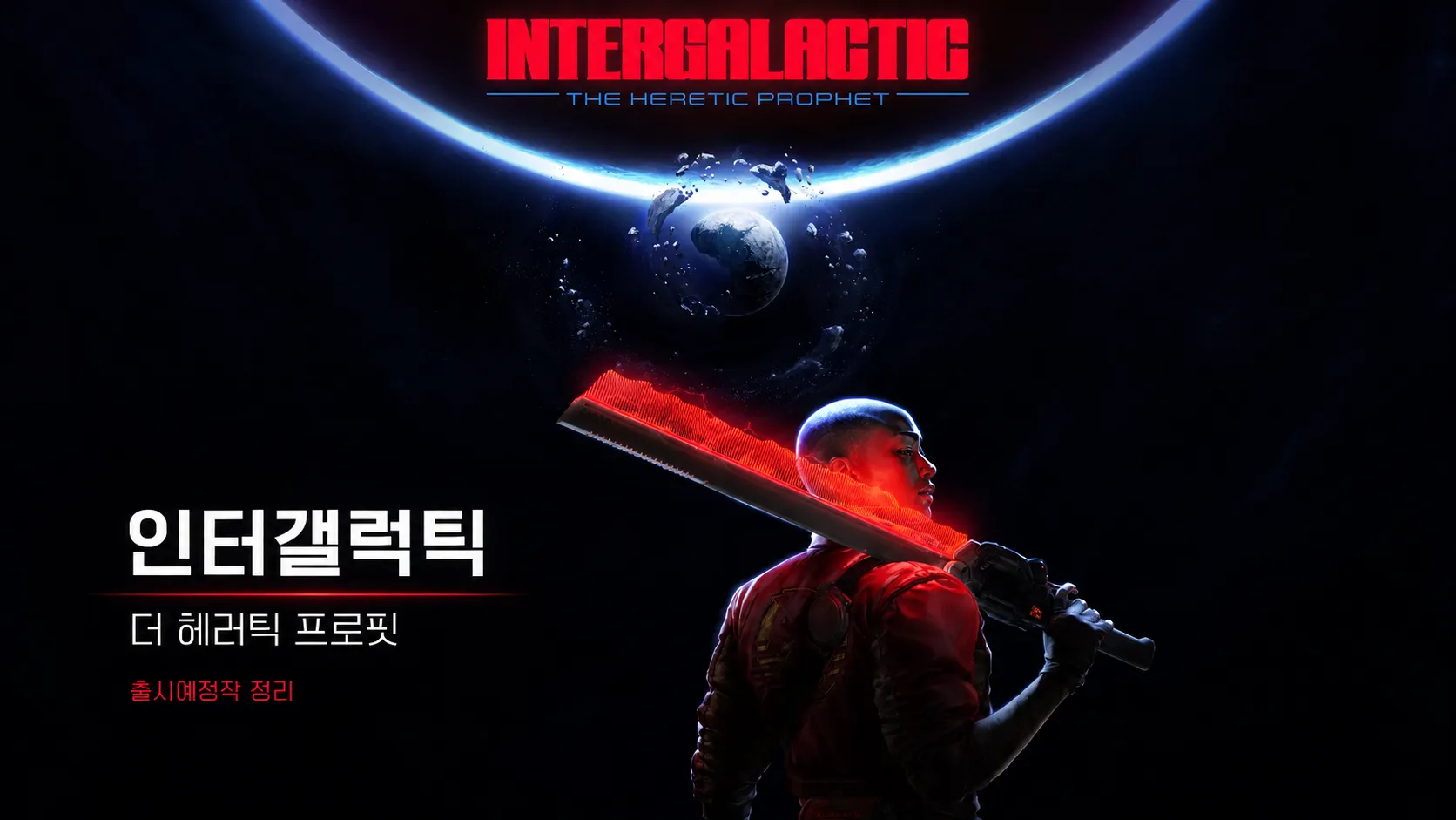 붉은 에너지 무기를 든 조던 문과 인터갤럭틱 더 헤러틱 프로핏 로고