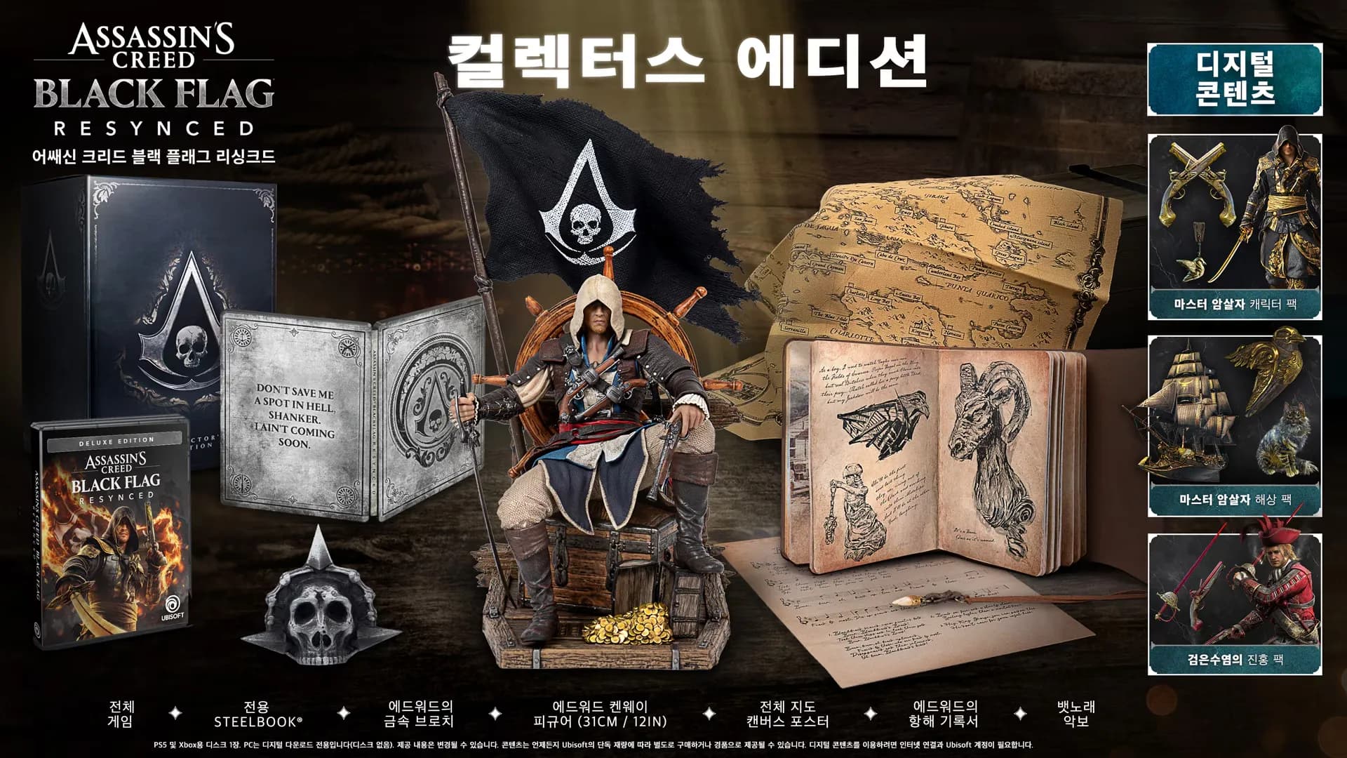 후드 조형물과 아트북, 지도, 게임 디스크로 구성된 컬렉터스 에디션
